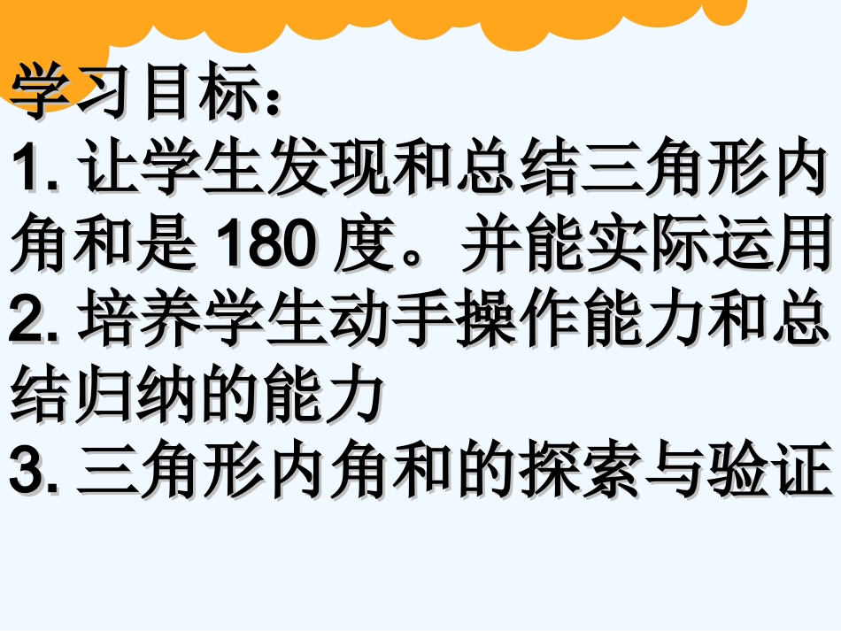 小学数学北师大2011课标版四年级《三角形内角和》教学课件-(3)_第2页