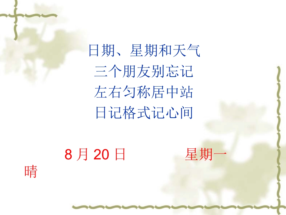 习作：写日记_第3页