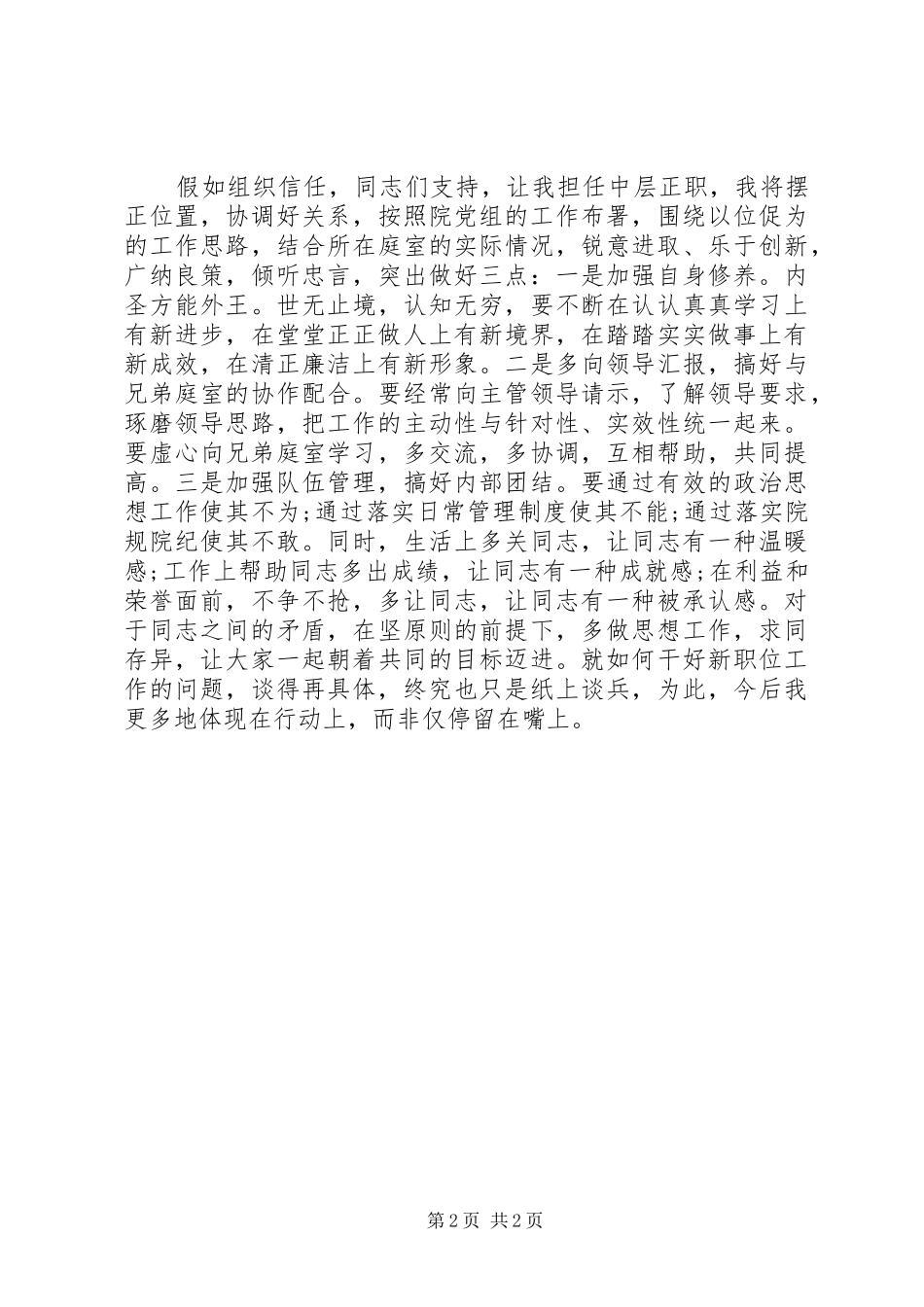 法院中层正职干部竞岗演讲稿_第2页