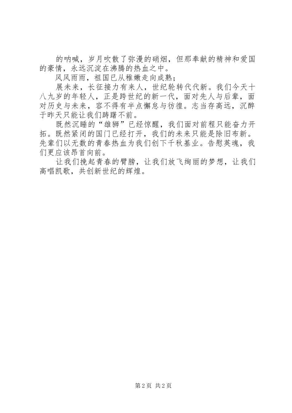 共创新世纪辉煌的演讲稿范文_第2页