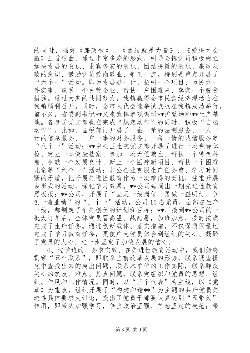 镇党委书记在分析评议阶段工作会议上的讲话_第3页