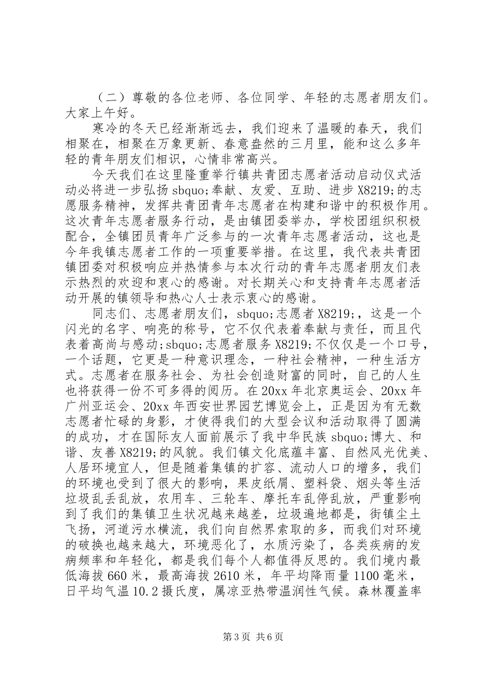 在志愿者活动启动仪式上的讲话_第3页