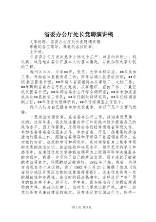 省委办公厅处长竞聘演讲稿