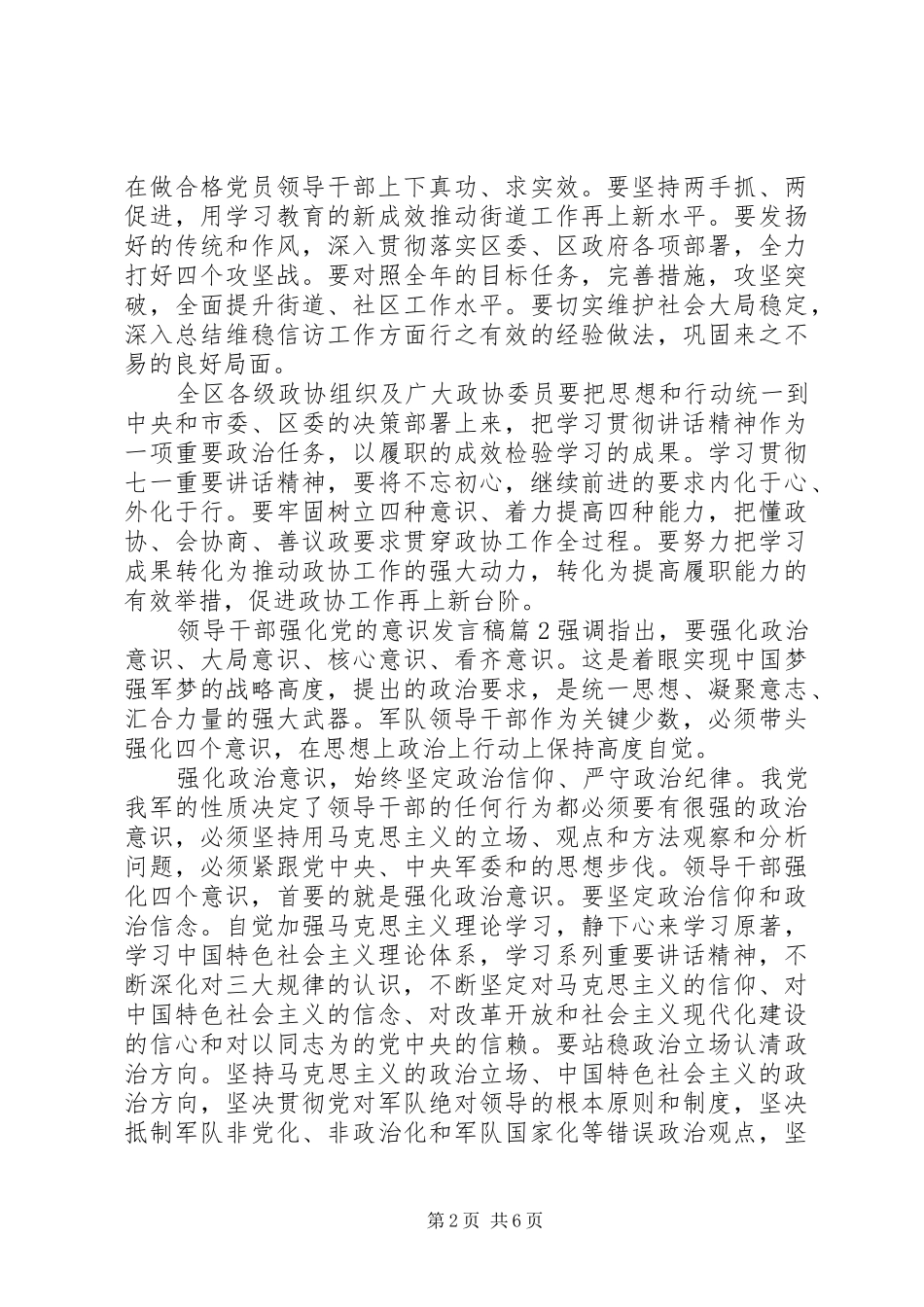 领导干部强化党的意识发言稿_第2页