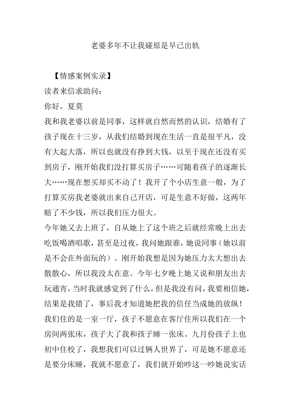 老婆多年不让我碰原是早已出轨_第1页
