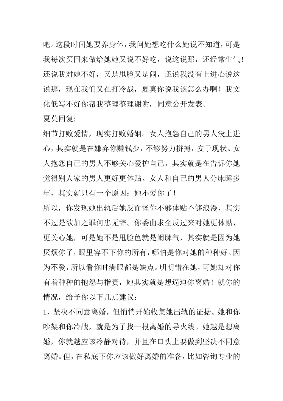 老婆多年不让我碰原是早已出轨_第3页