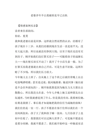 老婆多年不让我碰原是早已出轨