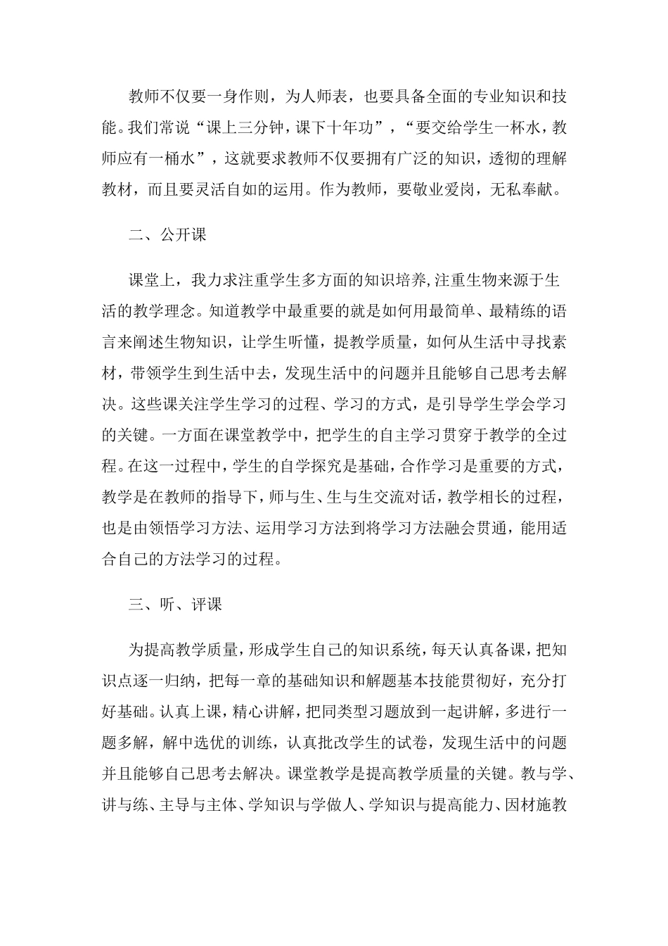 个人校本研修计划和总结_第2页