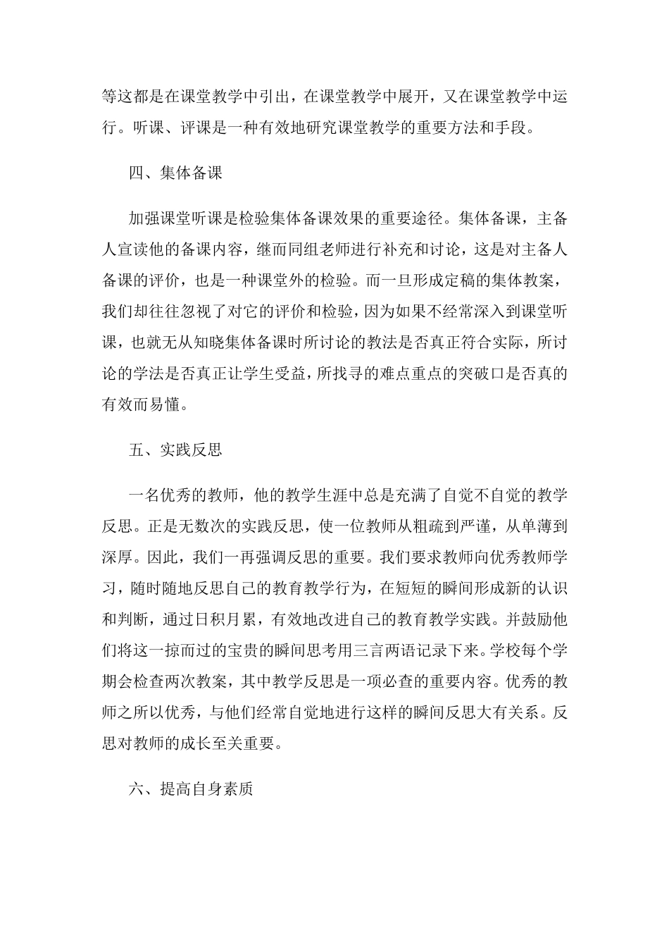 个人校本研修计划和总结_第3页