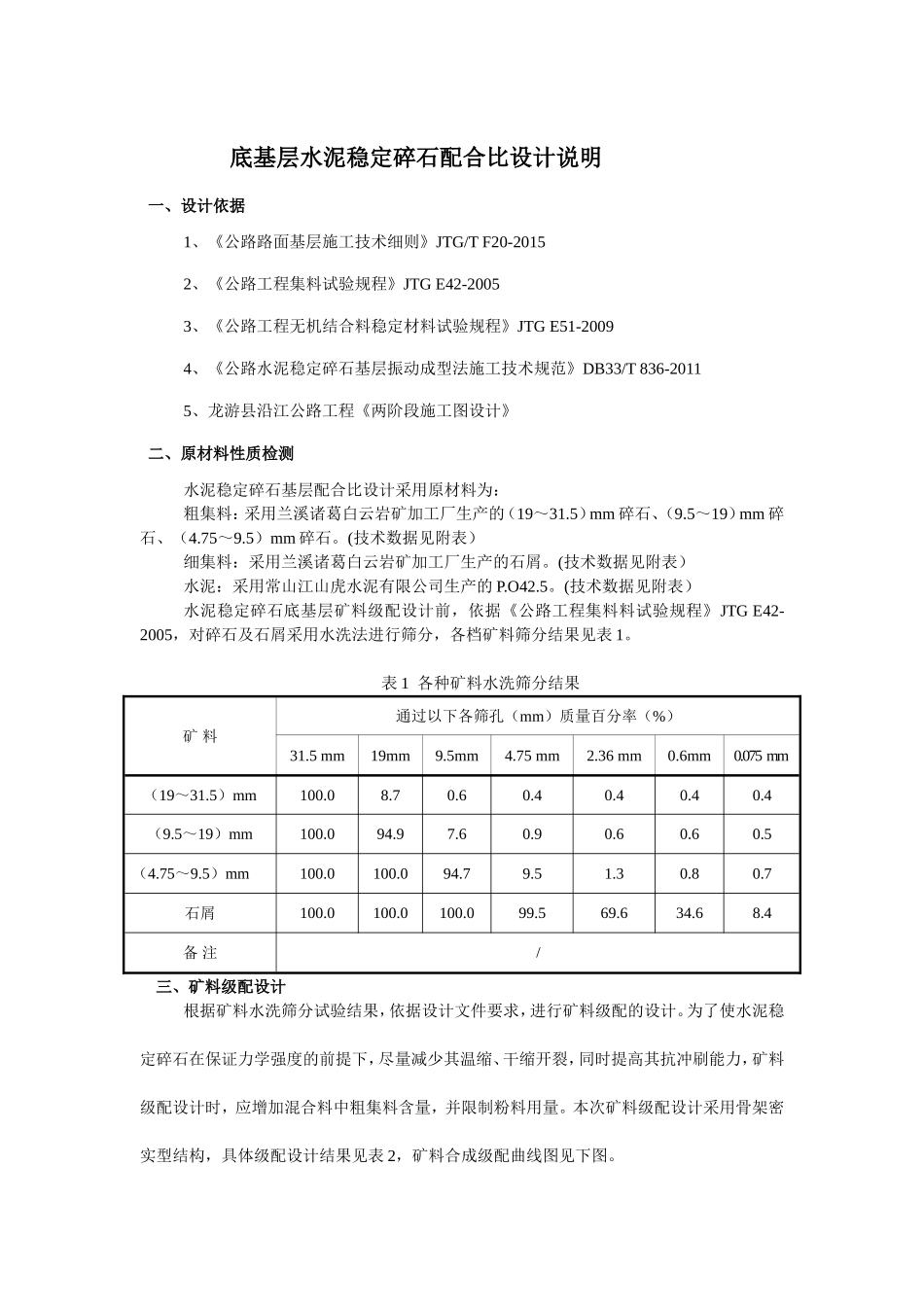 水泥稳定碎石基层设计说明_第1页