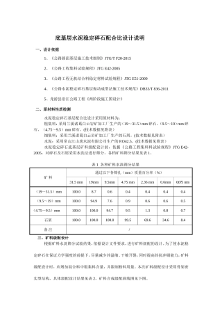水泥稳定碎石基层设计说明
