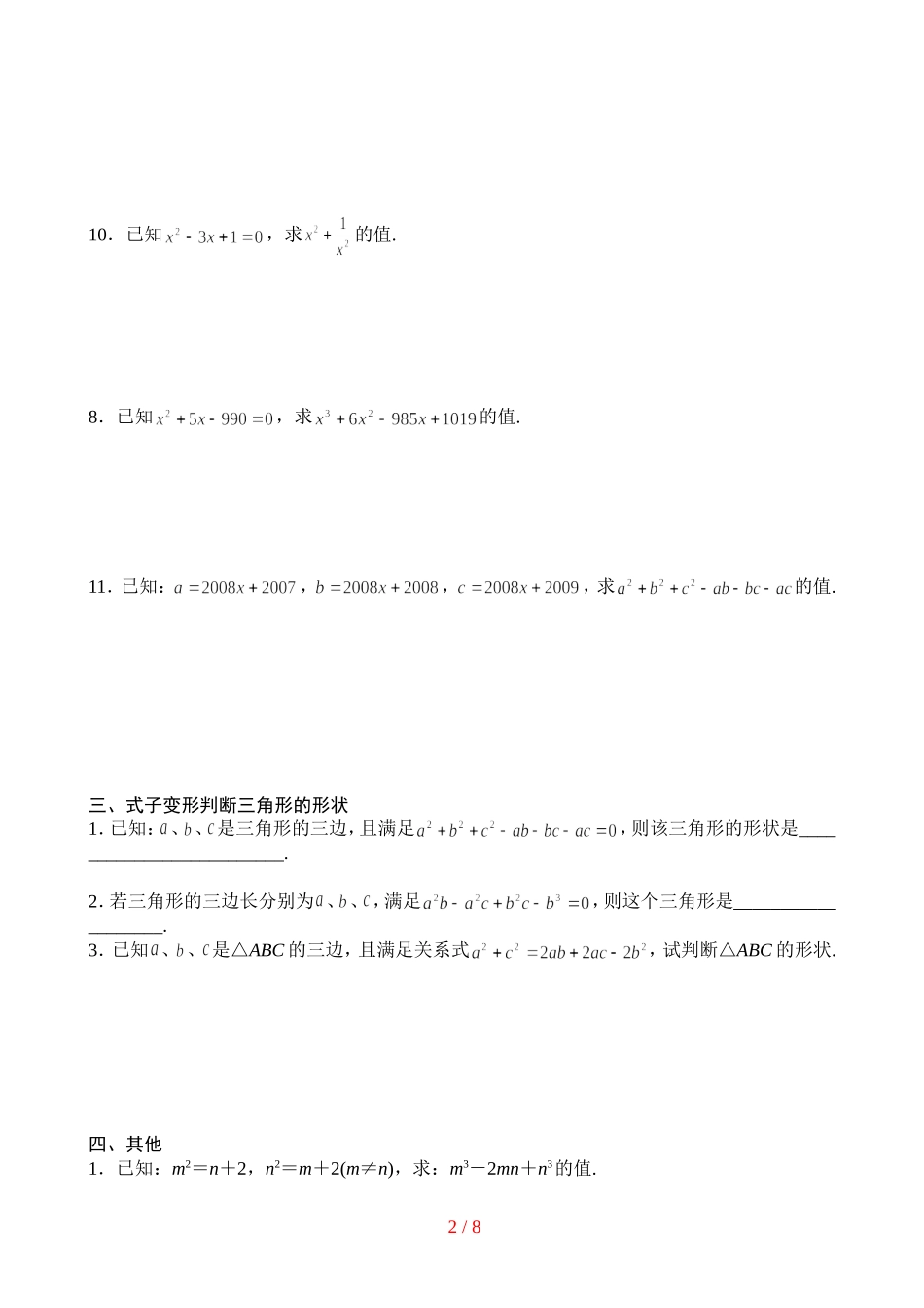整式的乘除重点题型覆盖训练(知文)_第2页