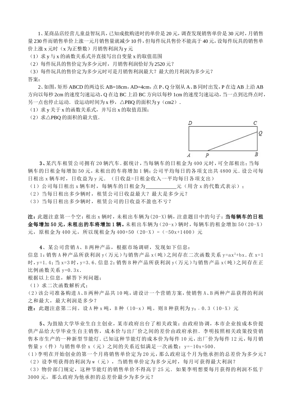 商品利润问题与二次函数典型例题解析_第2页