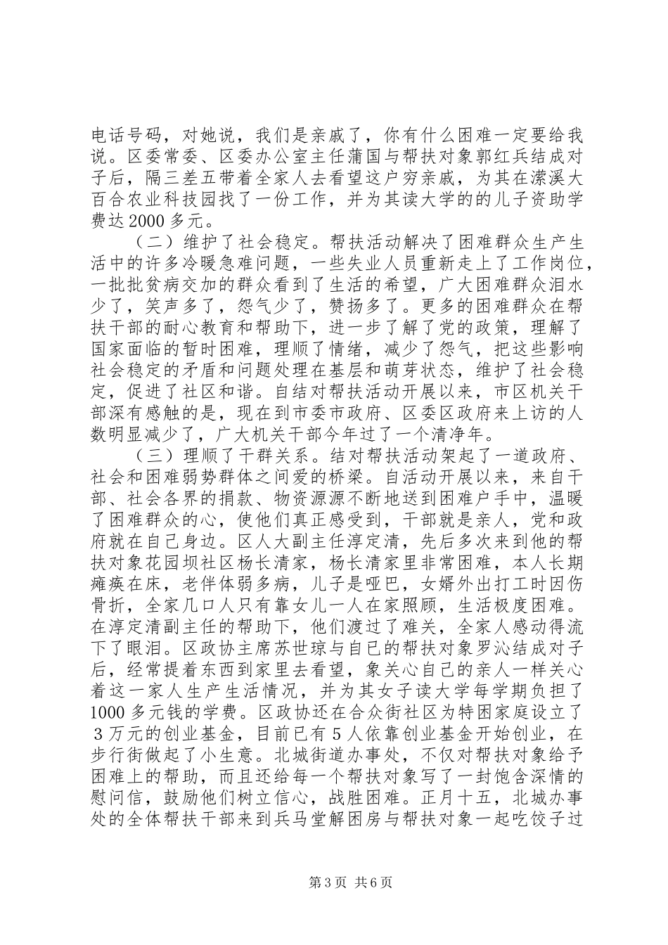 结对帮扶工作讲话_第3页