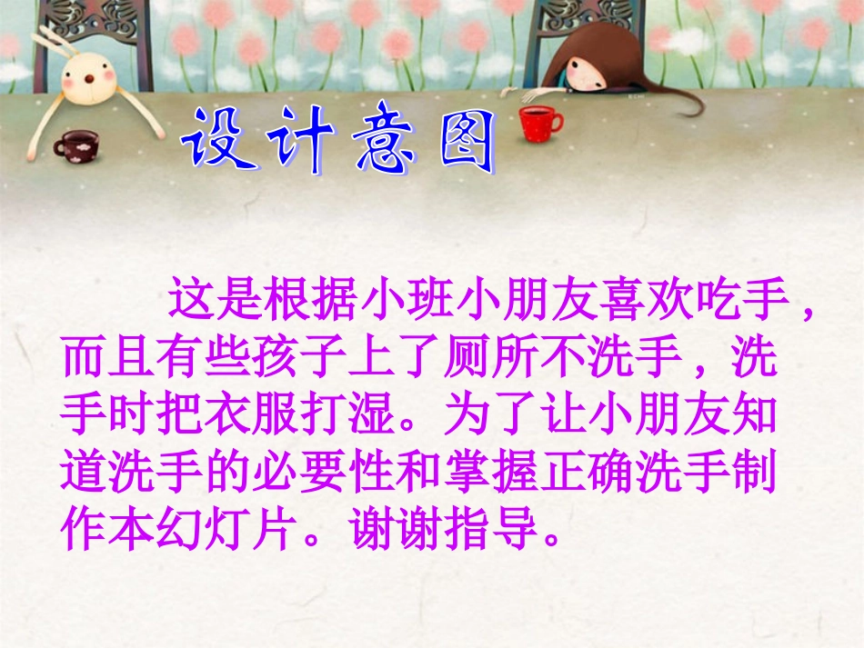 幼儿园健康活动：洗手课件_第2页