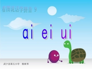 ai、ei、ui