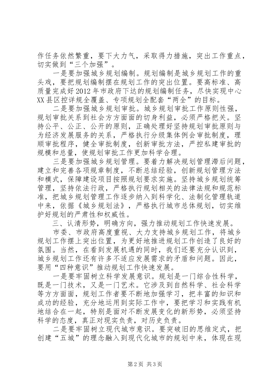 副书记在城乡规划部署会发言_第2页