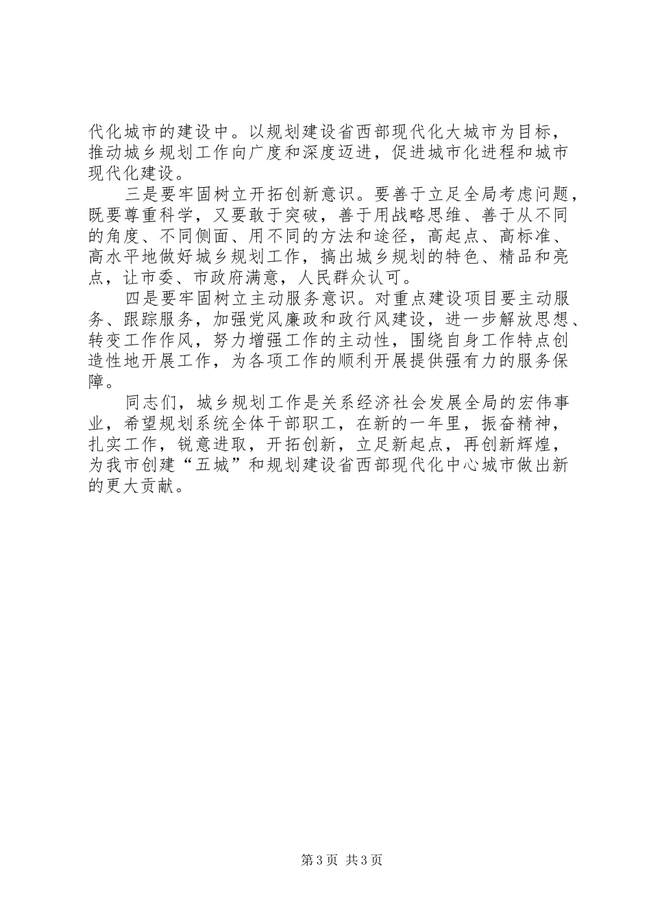 副书记在城乡规划部署会发言_第3页