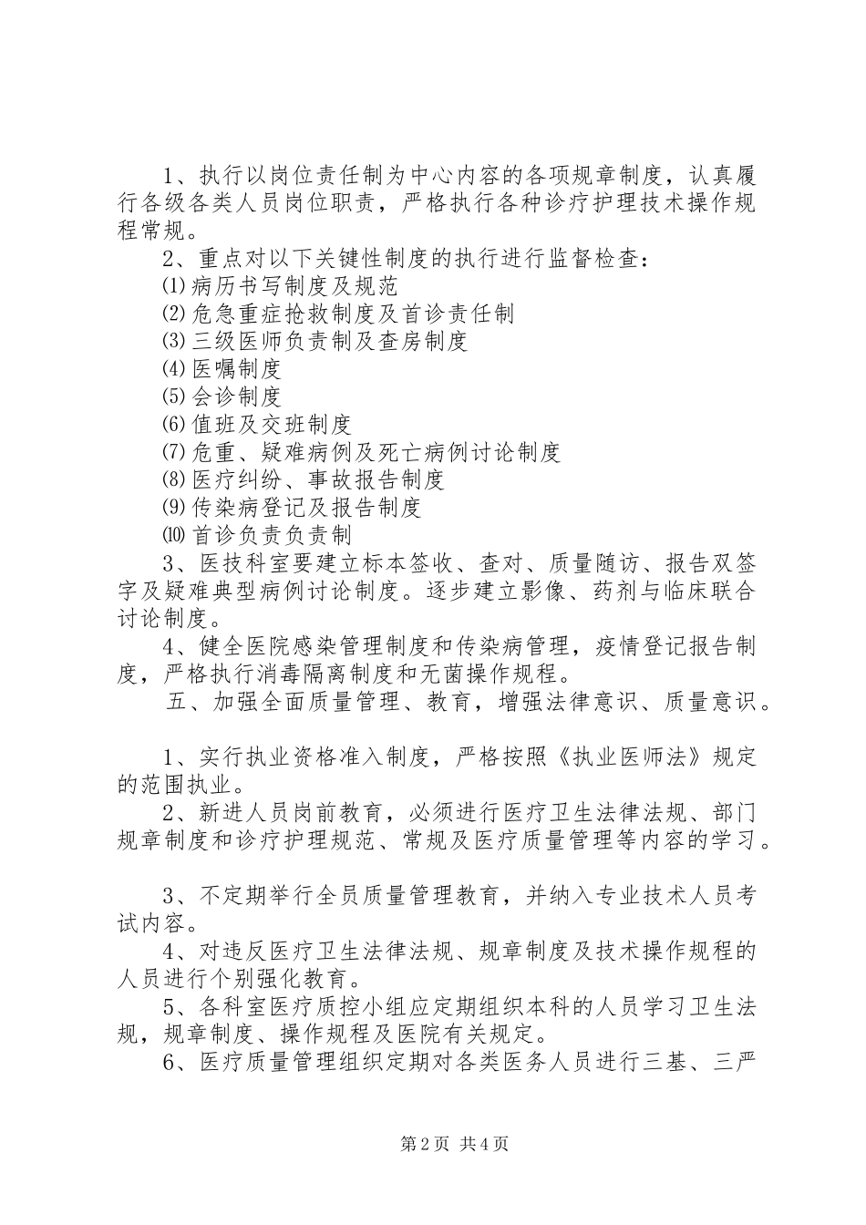 医疗质量管理委员会工作计划_第2页