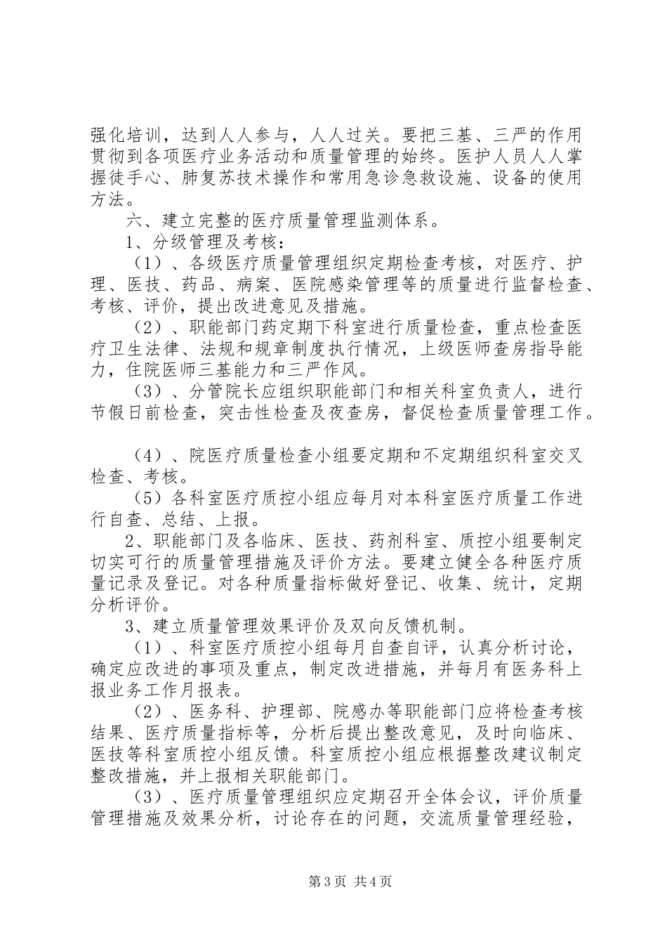 医疗质量管理委员会工作计划_第3页