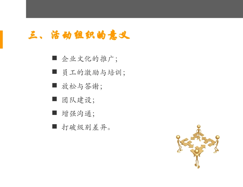 公司活动组织流程及注意事项_第3页