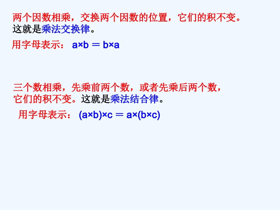小学数学北师大2011课标版四年级第三单元运算定律与简便计算(四)乘法分配律_第2页
