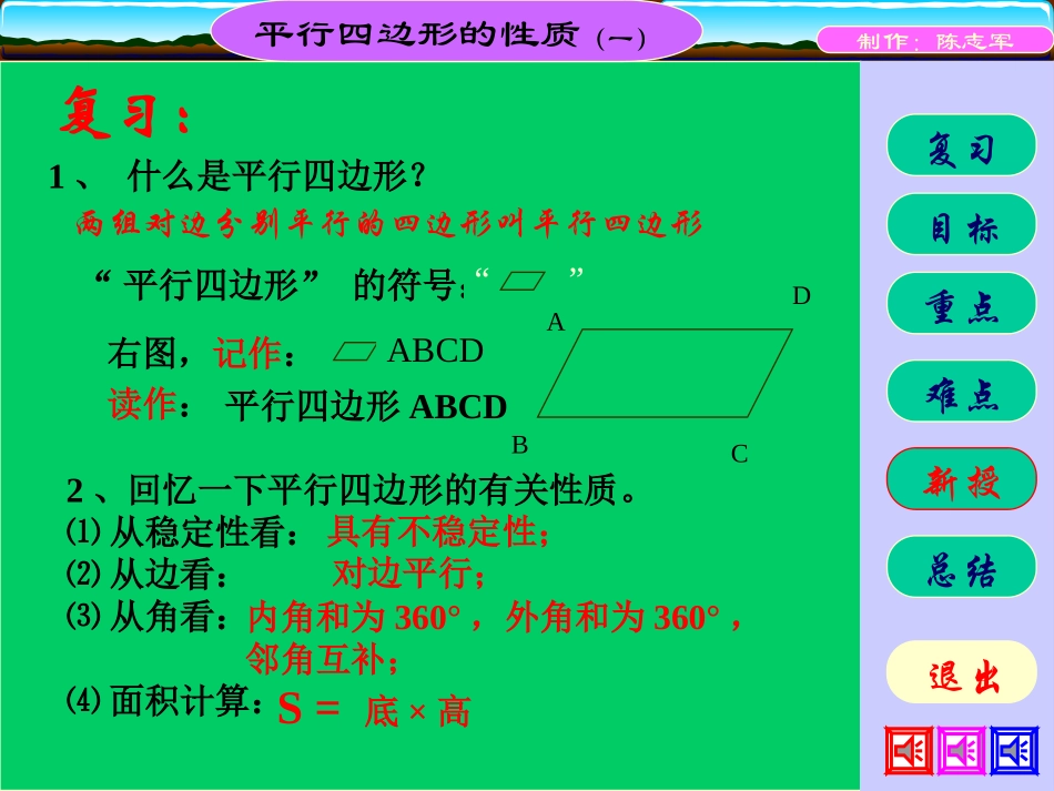 平行四边形的性质_第2页