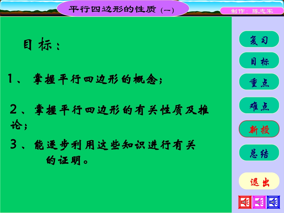 平行四边形的性质_第3页