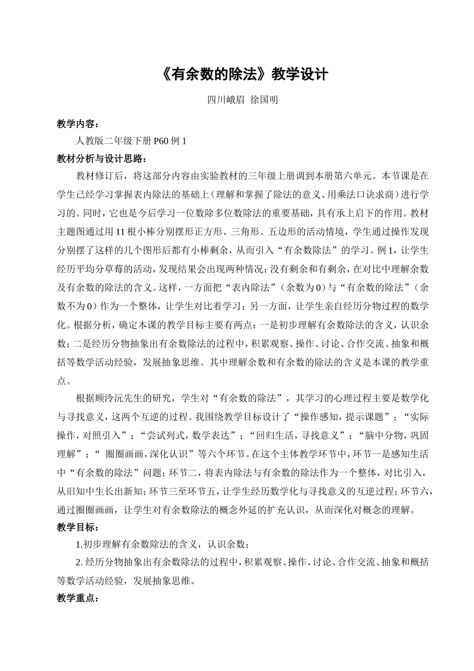 有余数的除法-(5)_第1页