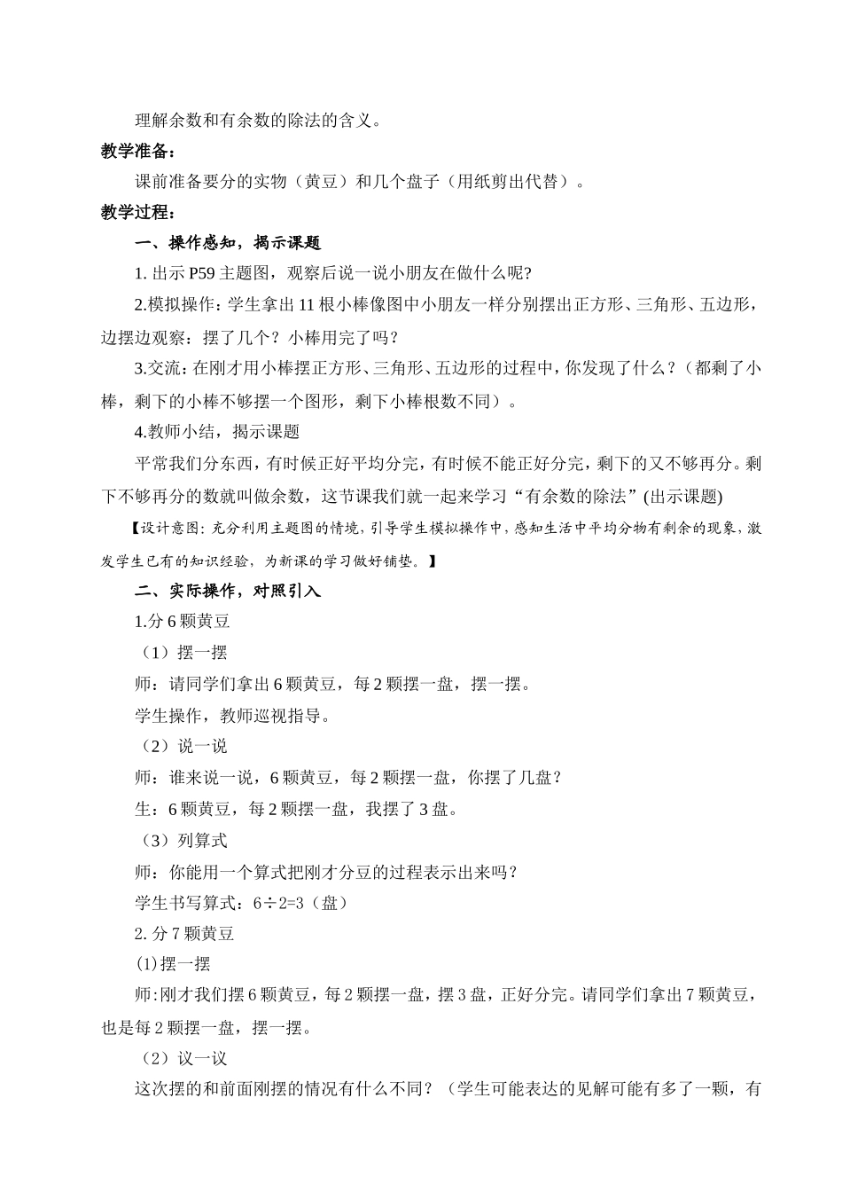 有余数的除法-(5)_第2页