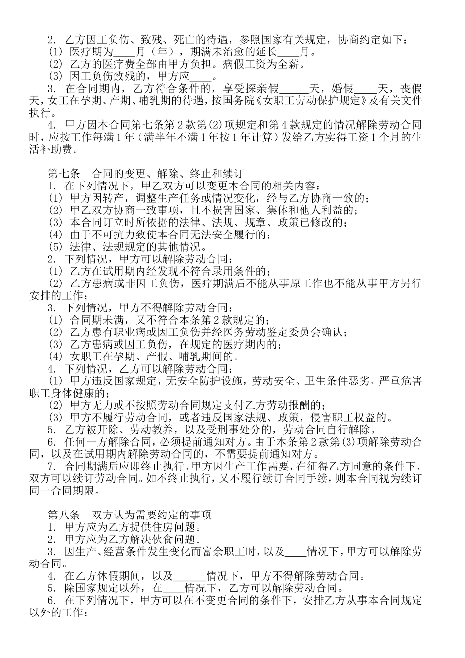 民办教育机构劳动合同_第2页