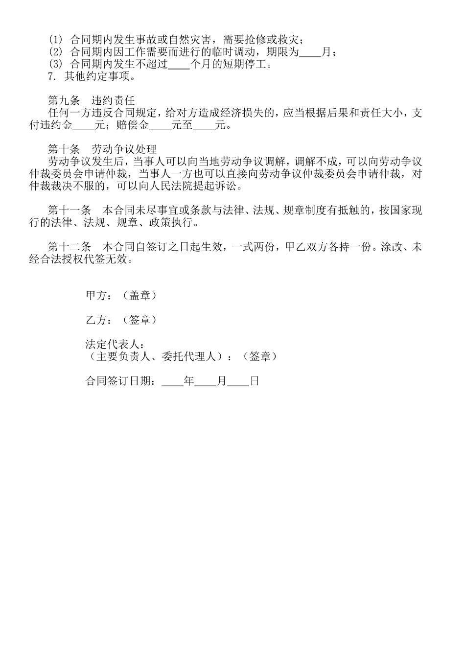 民办教育机构劳动合同_第3页