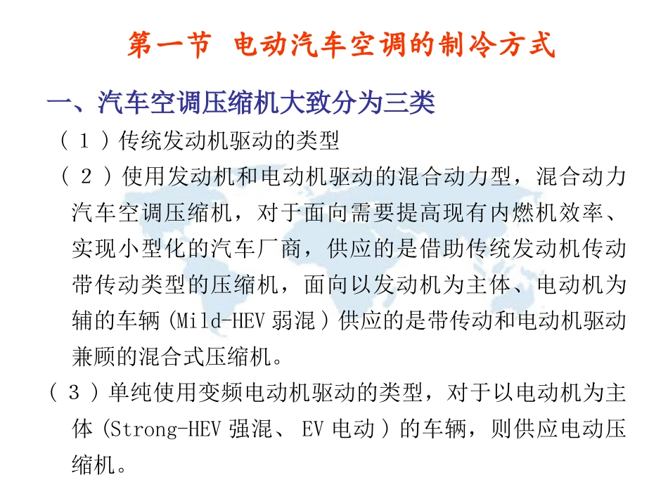 新能源汽车技术空调_第2页