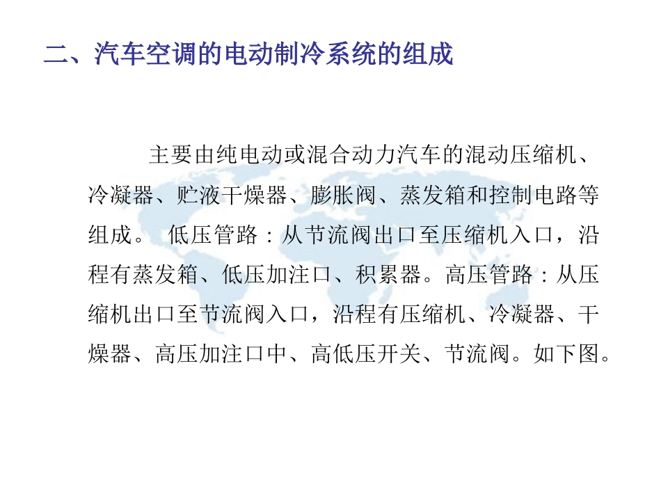 新能源汽车技术空调_第3页