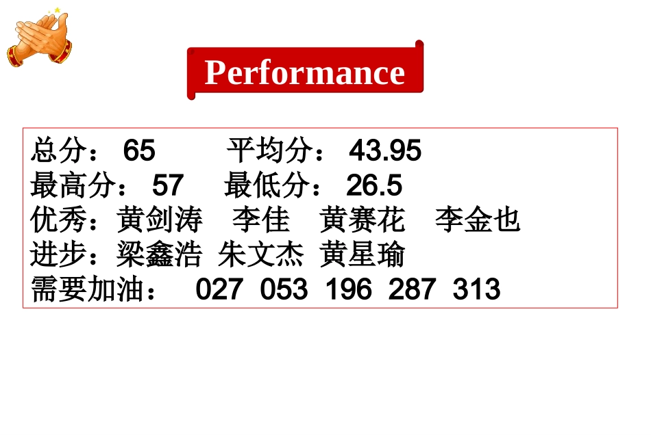 学情调查讲评包场中学江琦琦_第2页