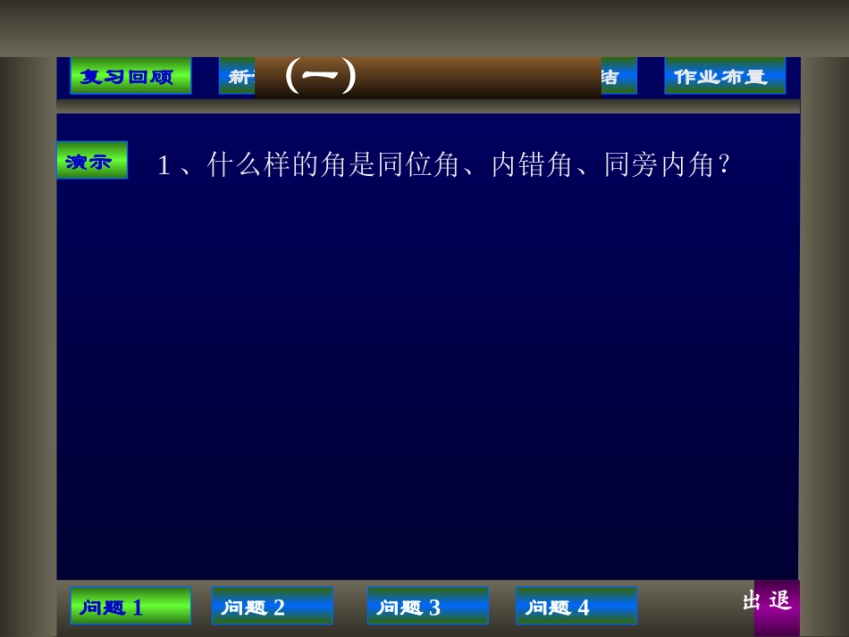 平行线的性质(可做为其他课件的模板)_第2页