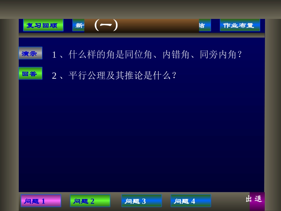 平行线的性质(可做为其他课件的模板)_第3页
