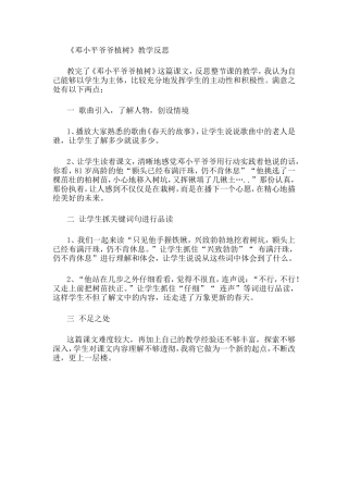 邓小平爷爷植树