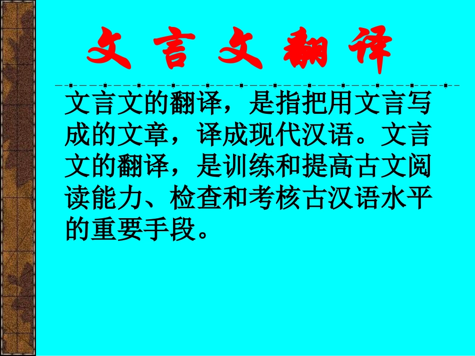 中考语文文言文翻译_第1页