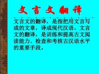中考语文文言文翻译