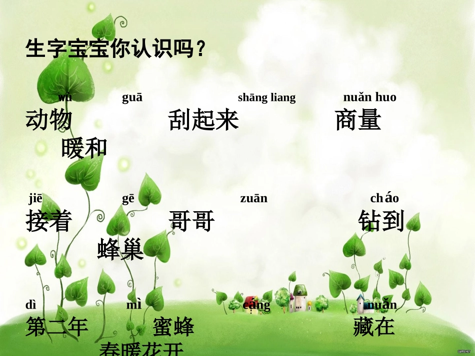 小动物过冬PPT_第2页