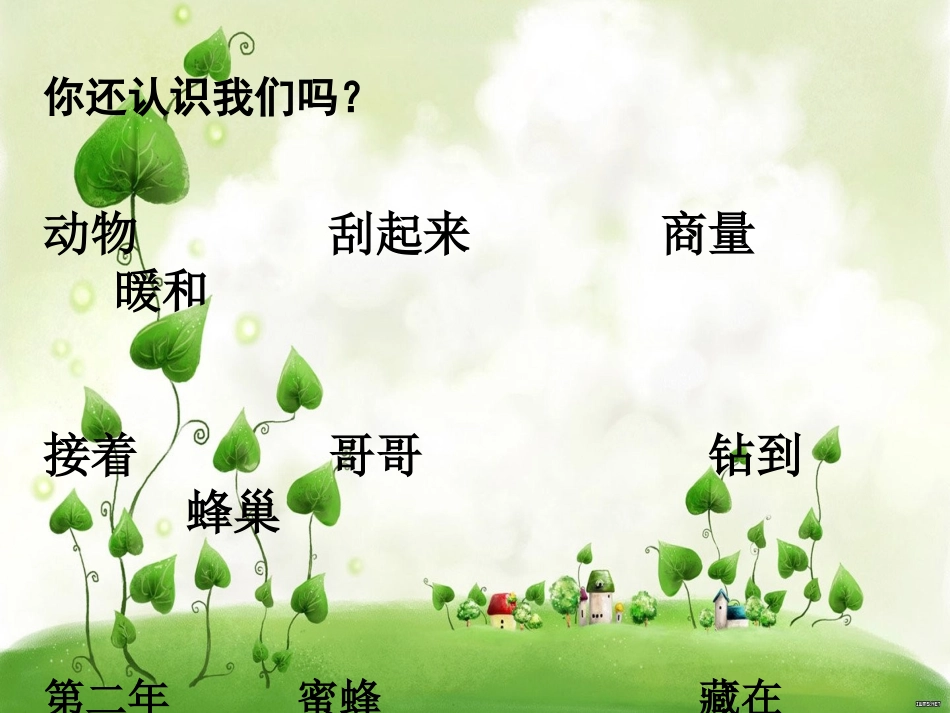 小动物过冬PPT_第3页