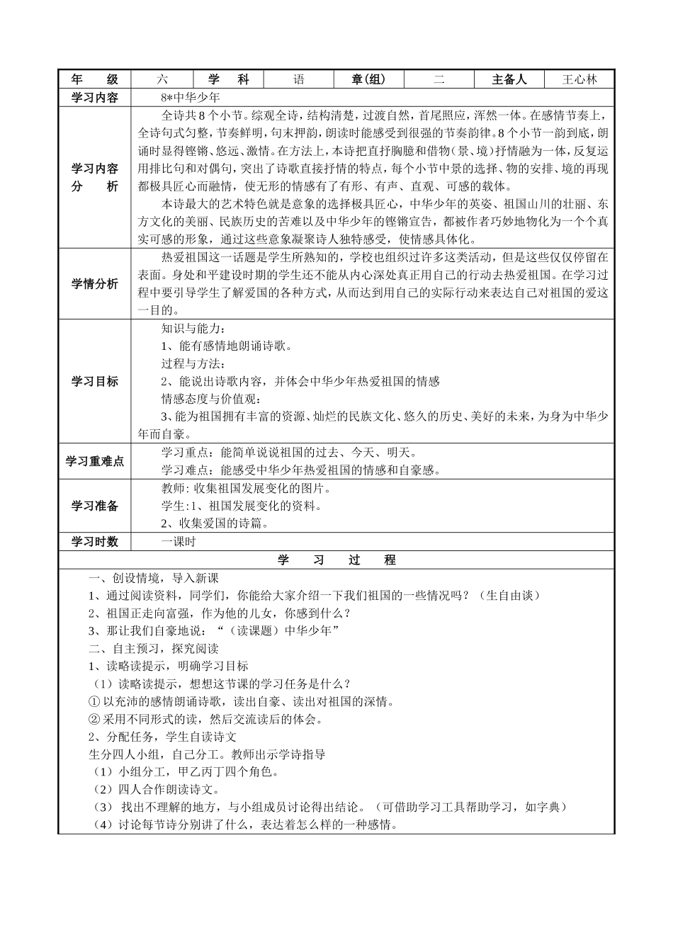 8、中华少年—王心林_第1页