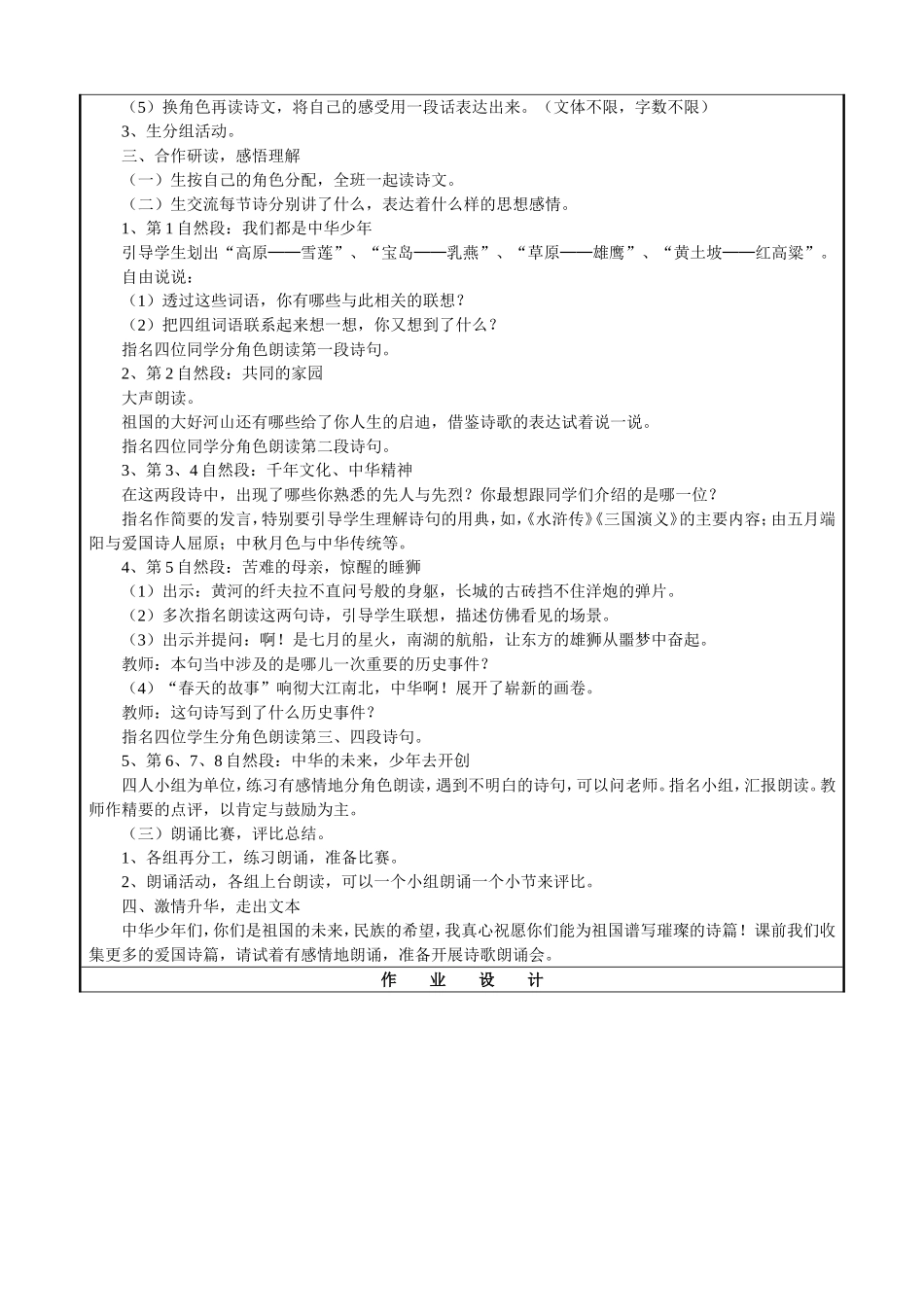 8、中华少年—王心林_第2页