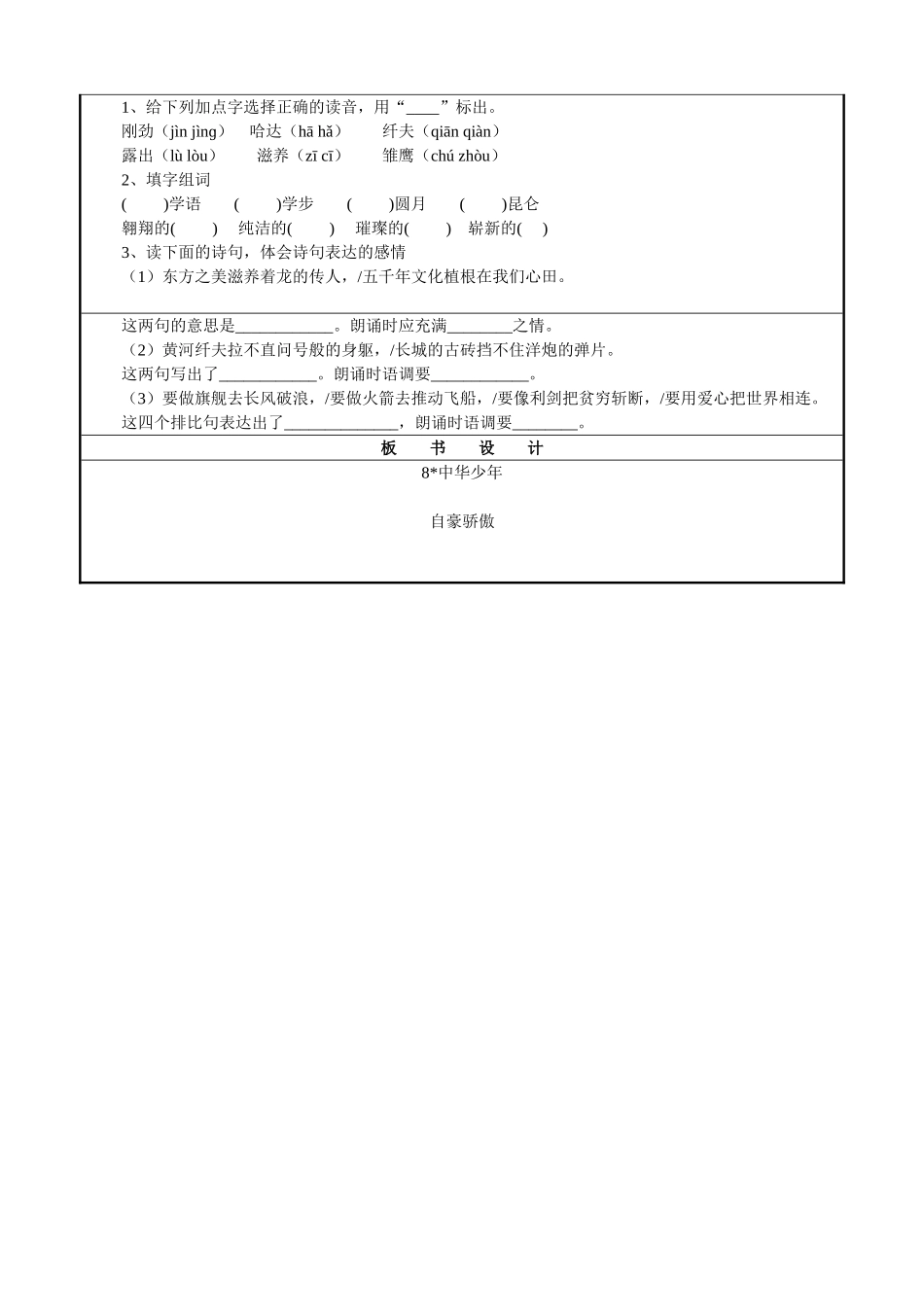 8、中华少年—王心林_第3页