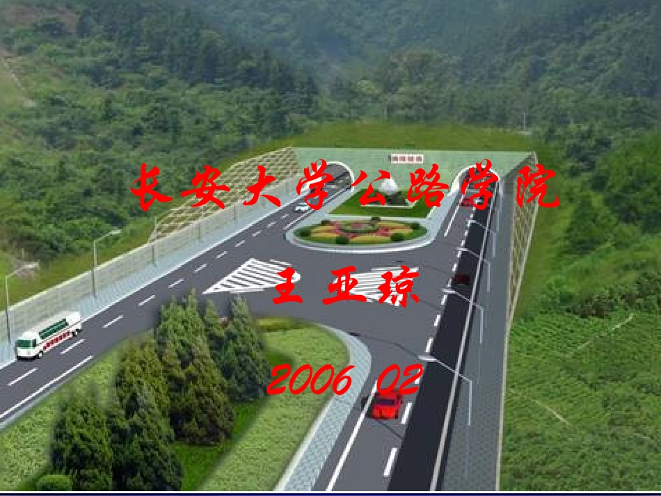 隧道工程试验检测技术七_第1页