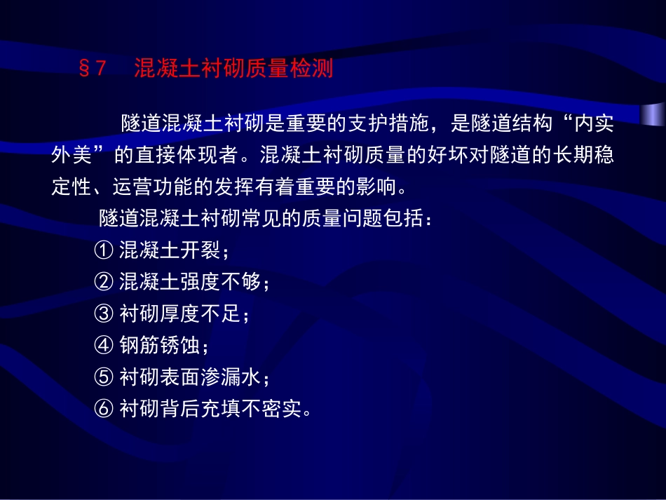 隧道工程试验检测技术七_第3页