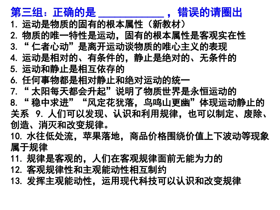 二轮哲学判断题_第3页