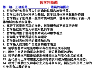 二轮哲学判断题