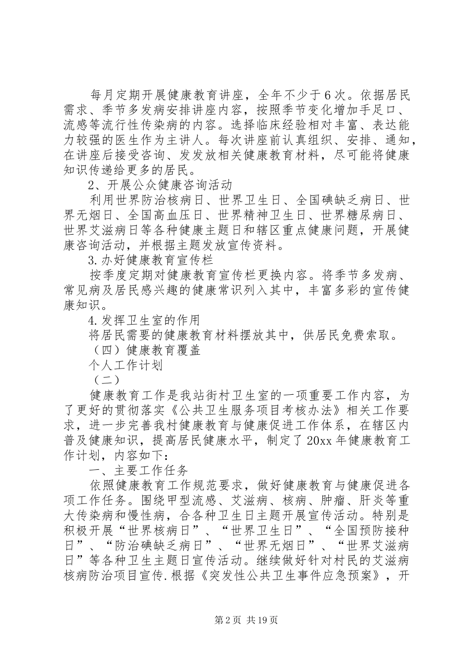 XX年村卫生室医疗人员的个人工作计划_第2页